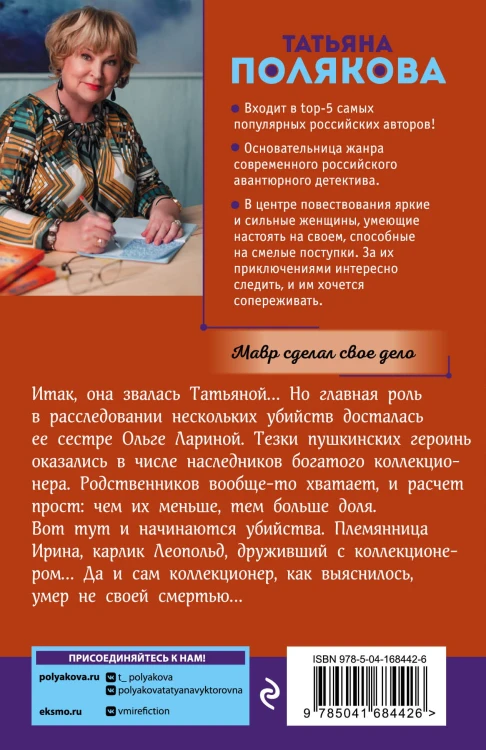 Мавр сделал свое дело