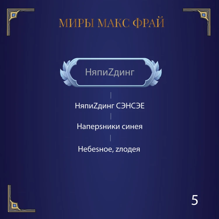 Правила игры в человека