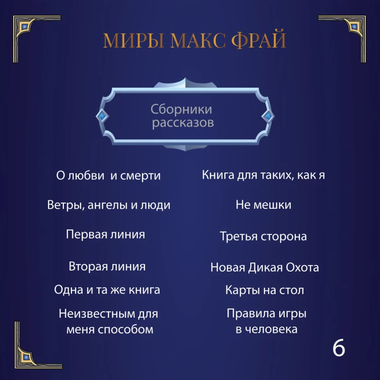 Правила игры в человека