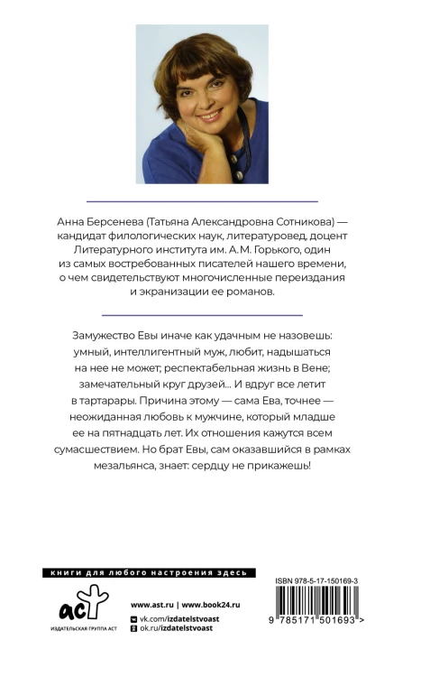 Неравный брак