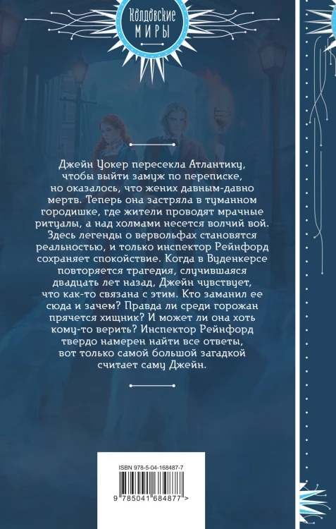 Огня для мисс Уокер!