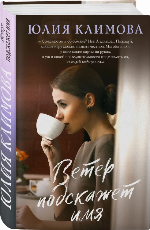 Ветер подскажет имя