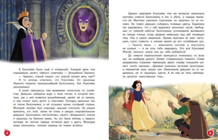 Принцессы. Большая книга классических историй