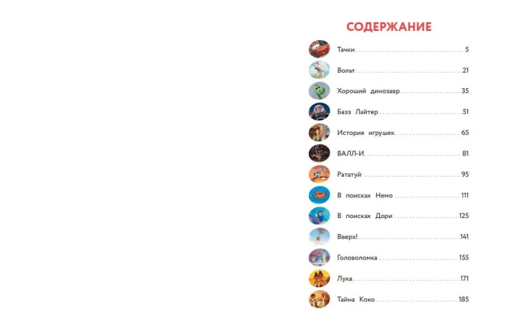 Pixar. Большая книга историй