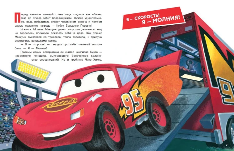 Pixar. Большая книга историй
