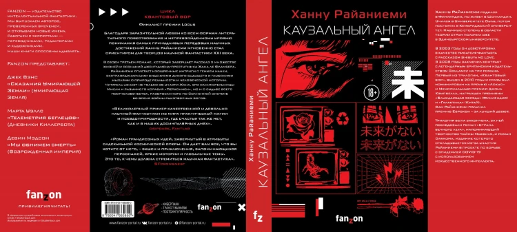Каузальный ангел