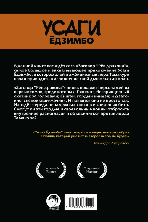 Усаги Ёдзимбо. Том 4. Рёв дракона