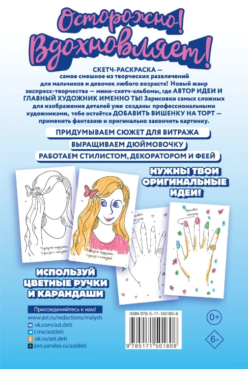Скетч-раскраска. Девочкам
