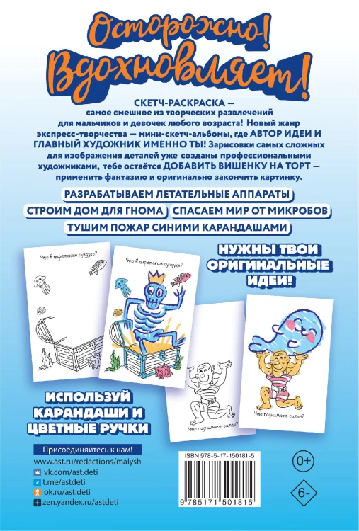Скетч-раскраска. Мальчикам