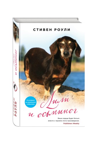 Лили и осьминог