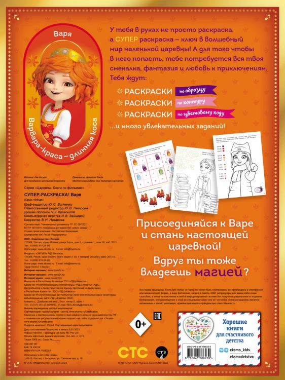 СУПЕР-раскраска! Варя