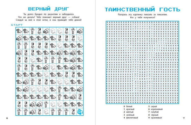 Книга игр и креатива
