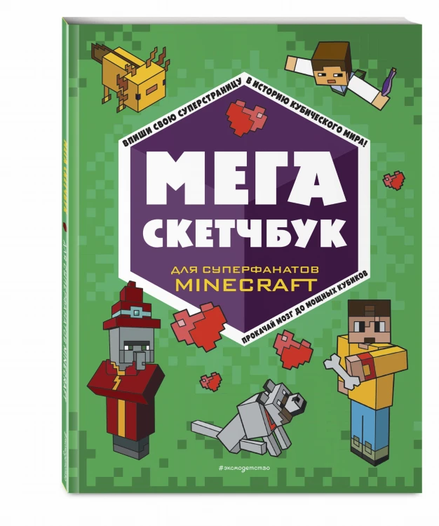 МЕГА скетчбук