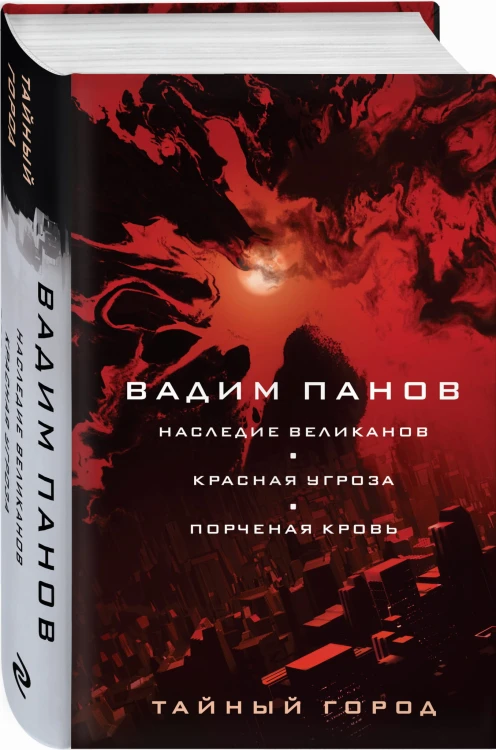 Наследие великанов. Красная угроза. Порченная кровь