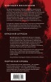 Наследие великанов. Красная угроза. Порченная кровь