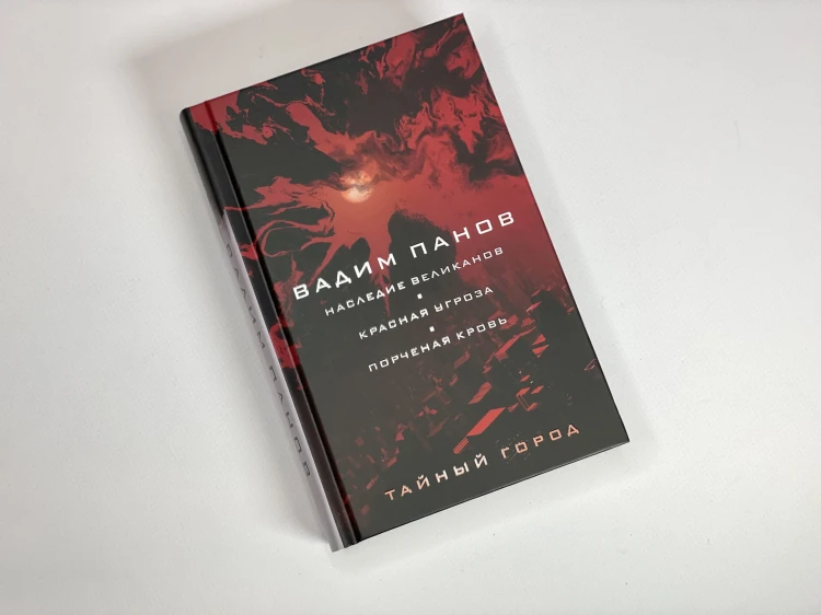Наследие великанов. Красная угроза. Порченная кровь