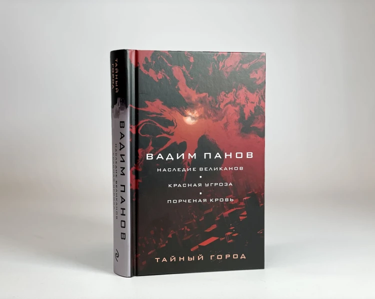 Наследие великанов. Красная угроза. Порченная кровь