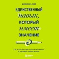 Невидимая горилла. Эксперимент, который раскрыл, почему внимание мешает сосредоточиться, память подводит, а интуиция обманывает