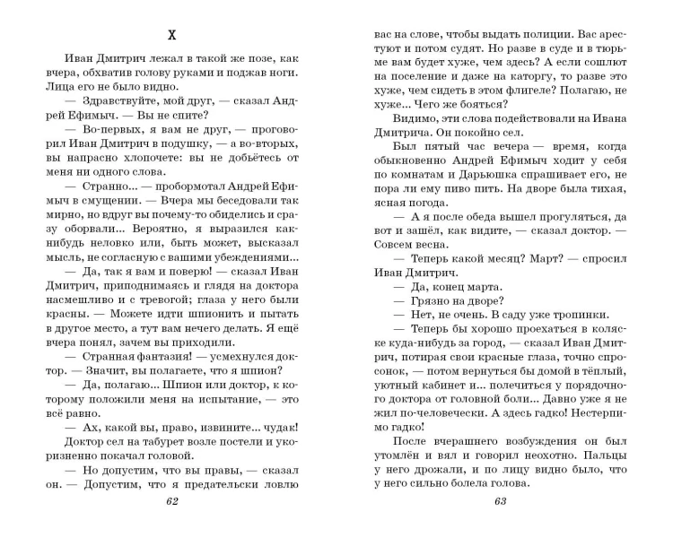 Вишнёвый сад. Рассказы