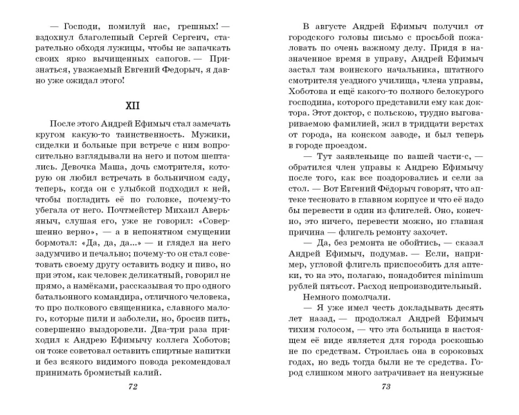 Вишнёвый сад. Рассказы