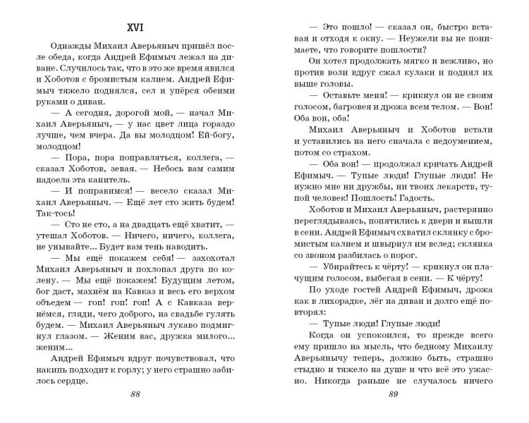 Вишнёвый сад. Рассказы