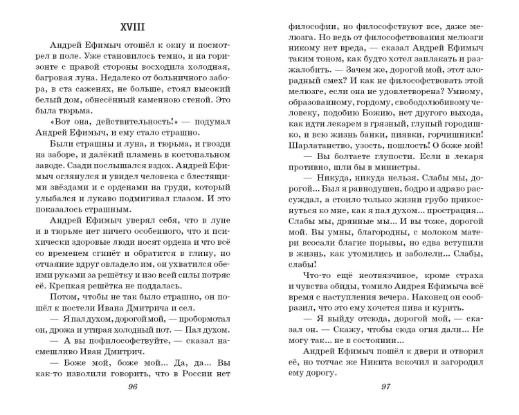 Вишнёвый сад. Рассказы