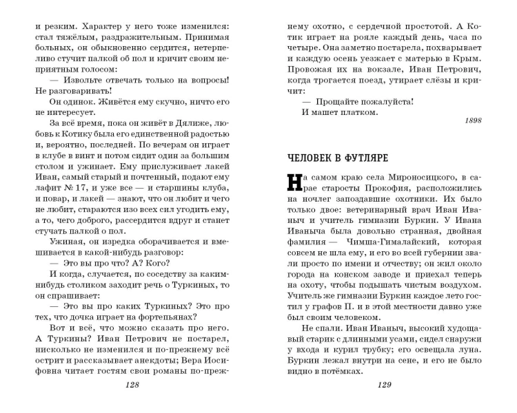 Вишнёвый сад. Рассказы