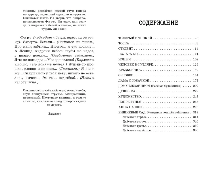 Вишнёвый сад. Рассказы