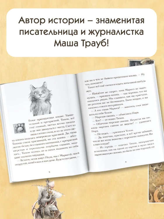 Кот Тихон и новые знакомые