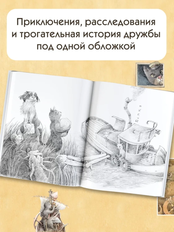 Кот Тихон и новые знакомые
