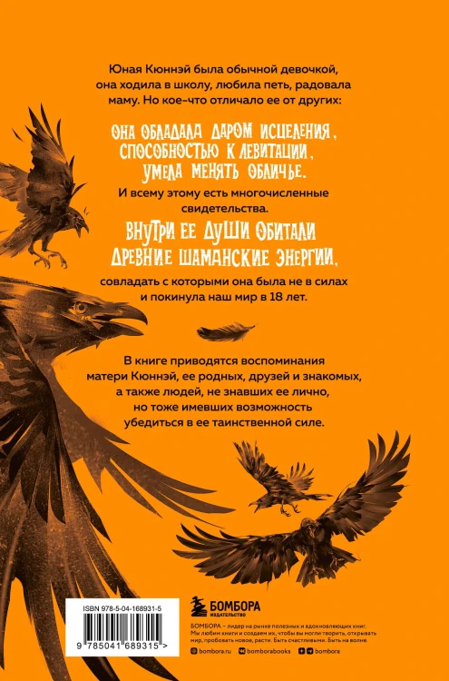 Одержимая духом шаманов