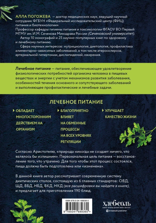 Диетические столы. Кулинарная книга в вопросах и ответах