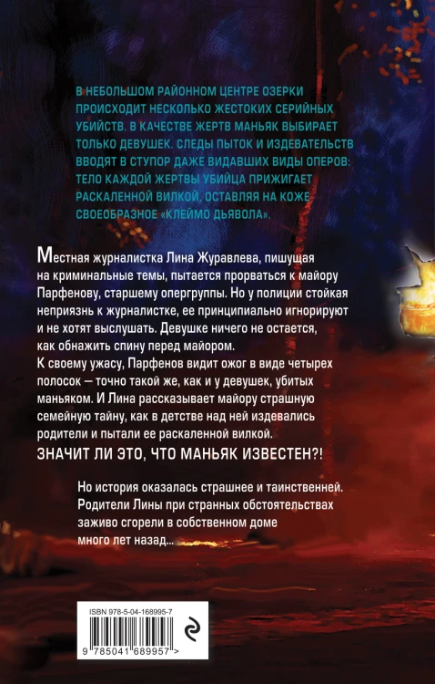 Клеймо дьявола