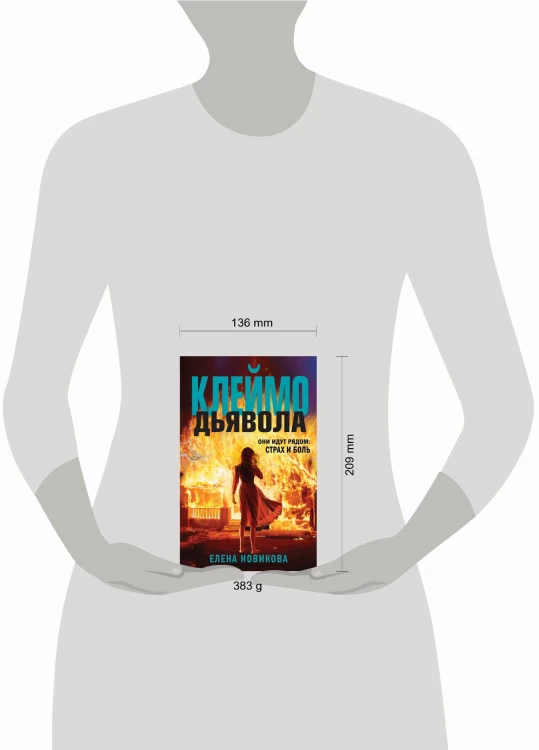 Клеймо дьявола