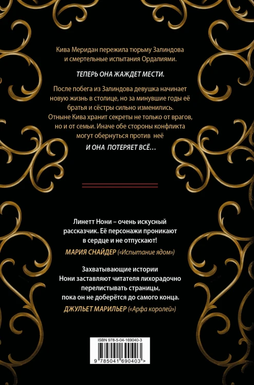 Золотая клетка