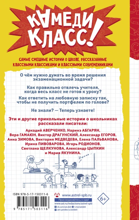 А голову мы дома не забыли! Самые смешные истории о школе