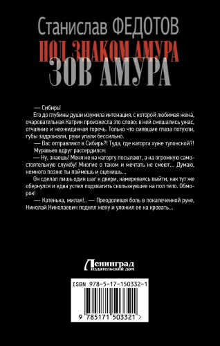 Под знаком Амура. Зов Амура