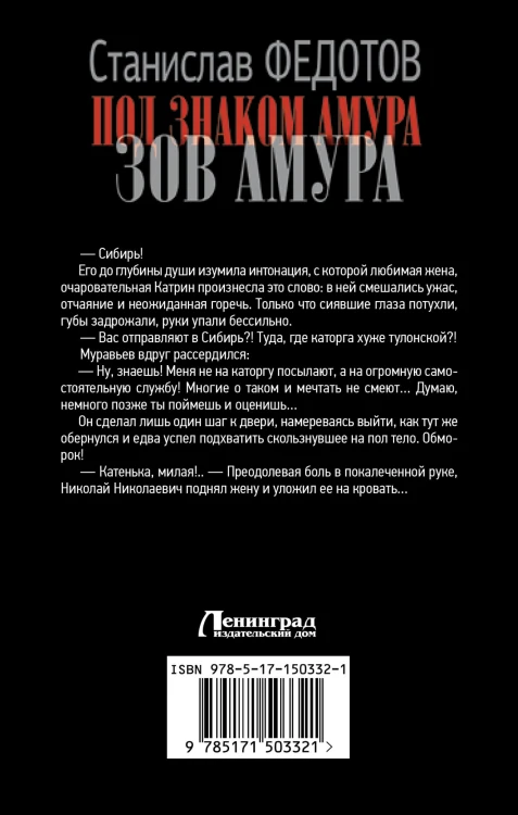 Под знаком Амура. Зов Амура