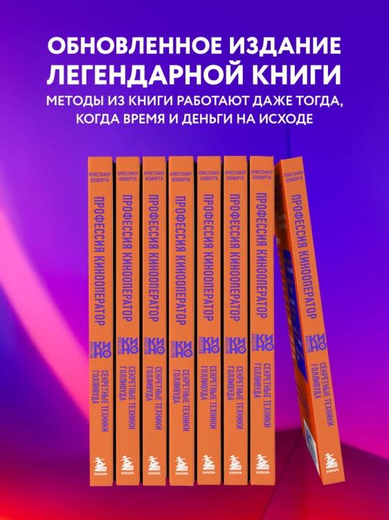 Профессия кинооператор. Секретные техники Голливуда