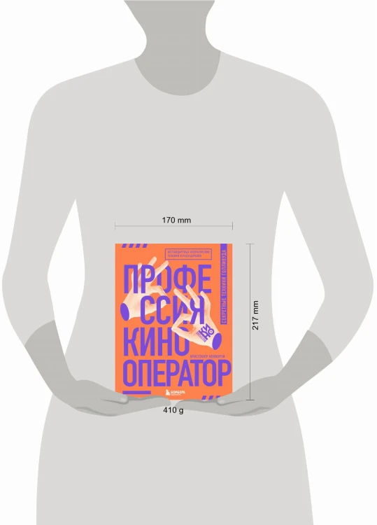 Профессия кинооператор. Секретные техники Голливуда