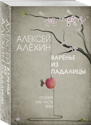 Варенье из падалицы