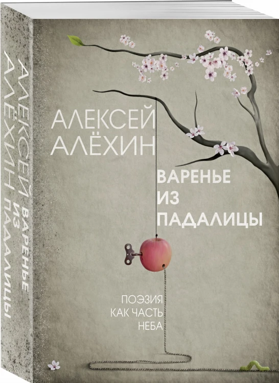 Варенье из падалицы