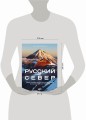 Русский Север. Самые красивые места таинственного края вулканов и таежных просторов
