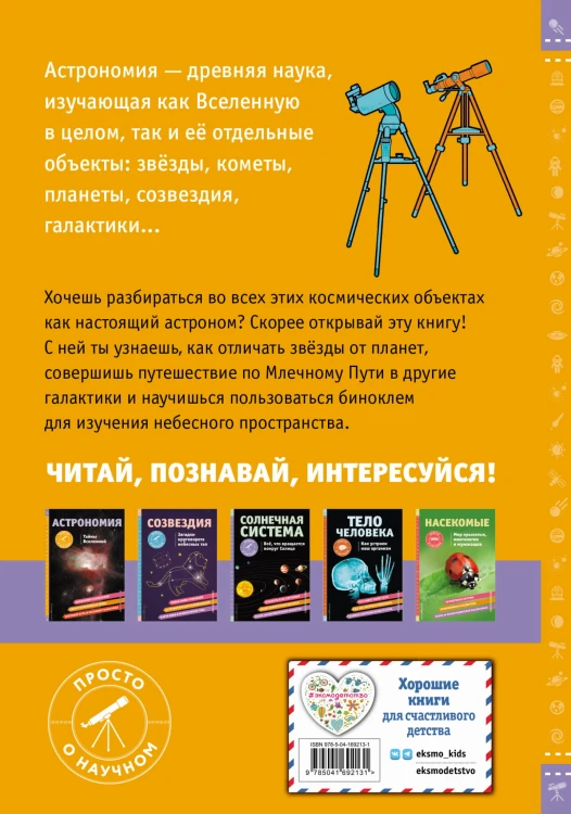 АСТРОНОМИЯ. Тайны Вселенной