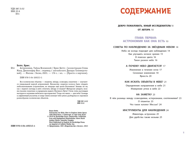 АСТРОНОМИЯ. Тайны Вселенной