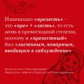 Беречь речь. Забытая история русских слов и выражений