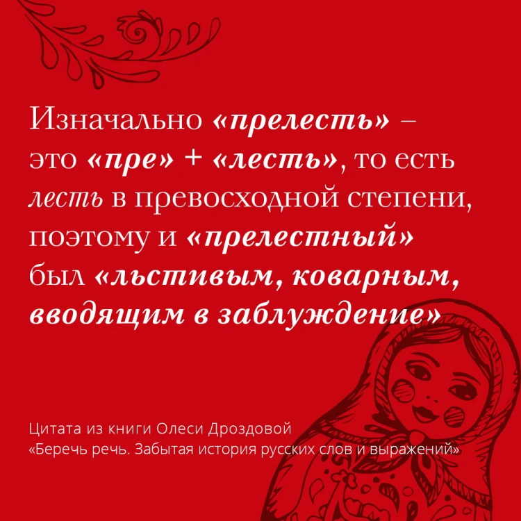 Беречь речь. Забытая история русских слов и выражений