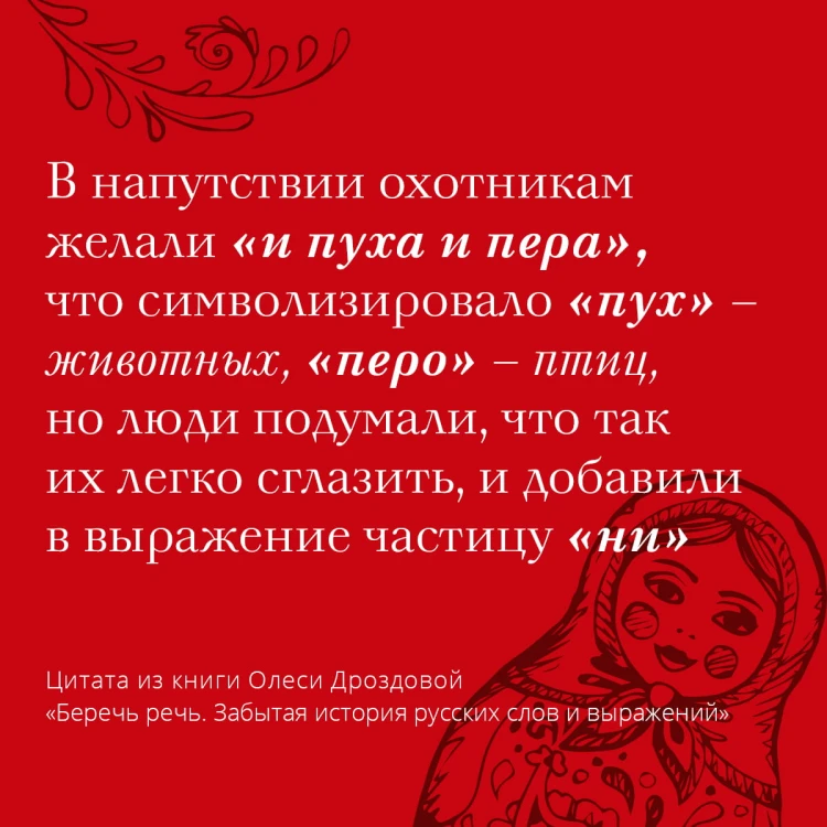 Беречь речь. Забытая история русских слов и выражений