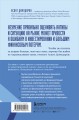 Невидимая стоимость. Как правильно оценить компанию, чтобы заработать на ее акциях