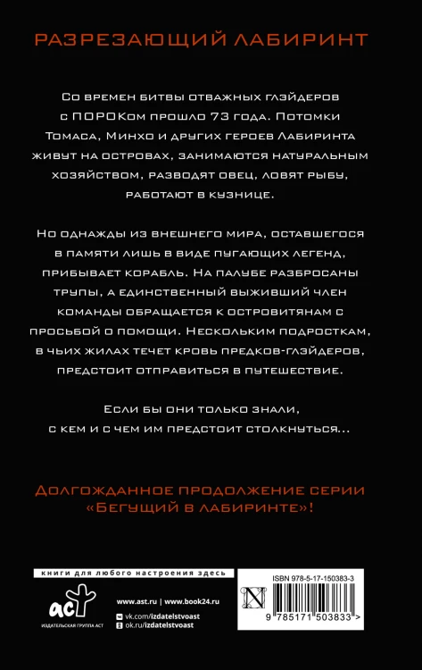 Разрезающий лабиринт